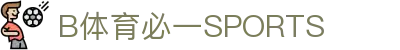 必一·运动(B-Sports)官方网站